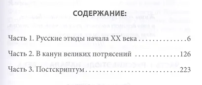 Окаянное племя. Террористы против Российской Империи - фото 2
