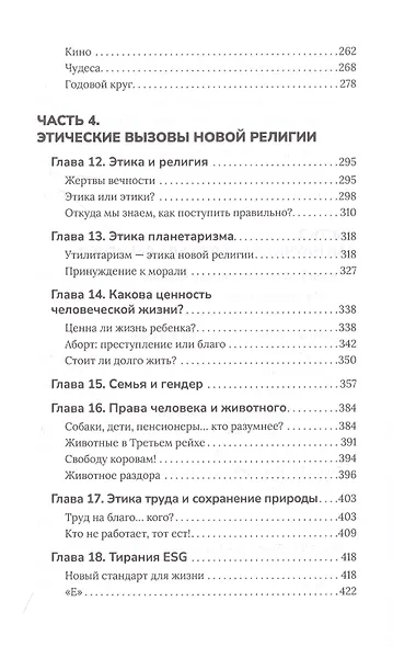 Новая мировая религия. Опыт сравнительного размышления о планетаризме - фото 4