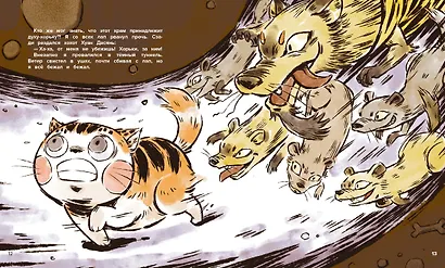 Кот Апельсин в Запретном городе. Книга 5. Крылатый воин - фото 5
