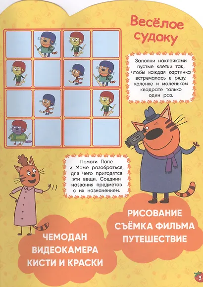 Три Кота. Развивающая книжка с наклейками - фото 4