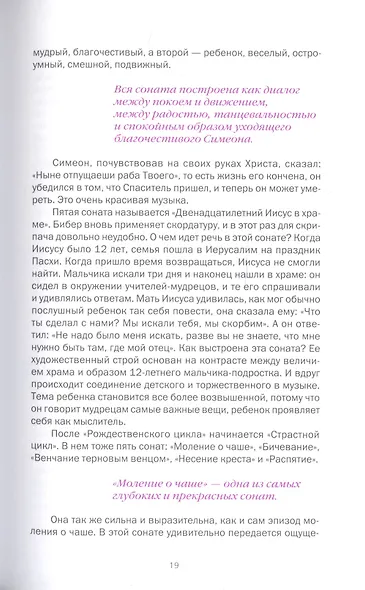 Музыкальные парадоксы - фото 8