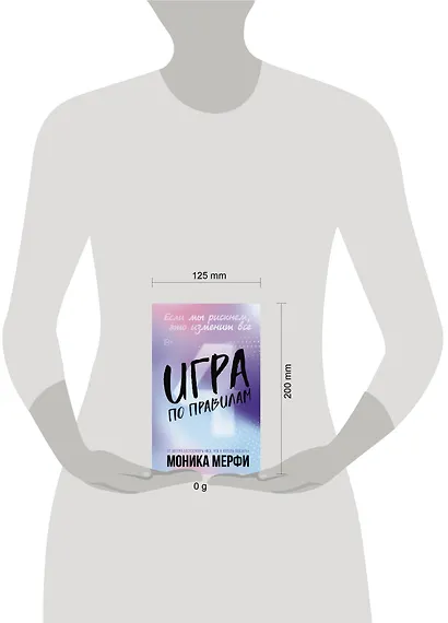 Игра по правилам - фото 7