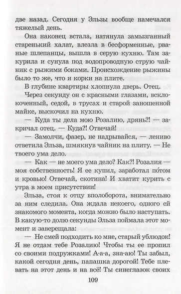 Мой сумасшедший папа - фото 6