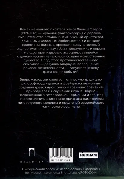 Альрауне: История одного живого существа - фото 2
