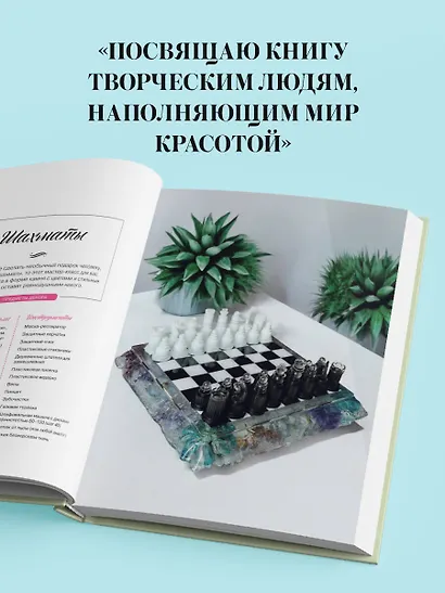Эпоксидный сад. Цветы в украшениях, декоре, мебели - фото 8