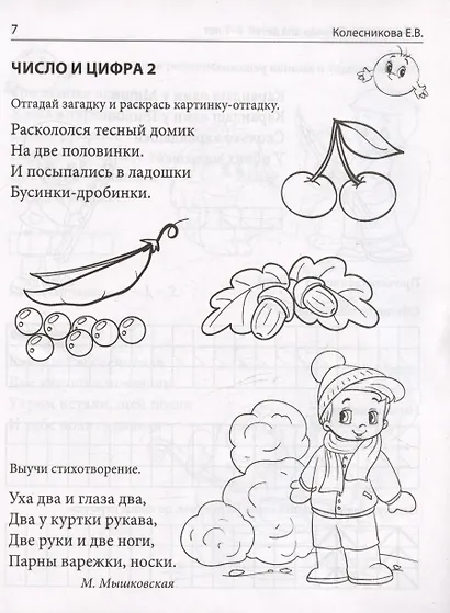 Я уже считаю. Тетрадь для детей 6-7 лет - фото 5