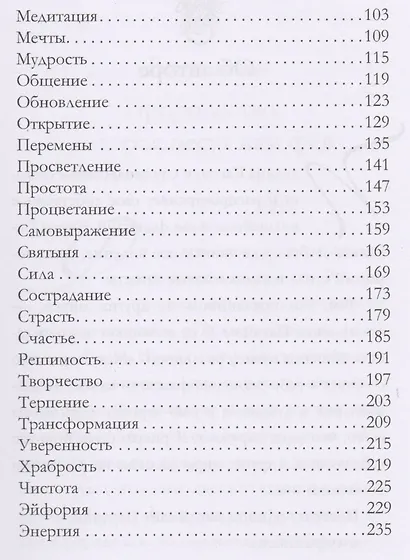 Оракул фей. Послания, которые несут нам духи природы (брошюра) - фото 3