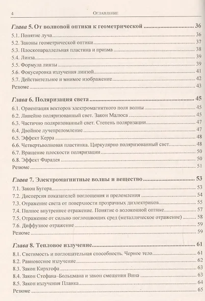 Оптика: Краткий курс - фото 3
