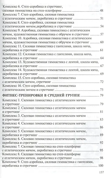 Детский фитнес. Физическое развитие детей 3—5 лет. 2-е изд. - фото 3