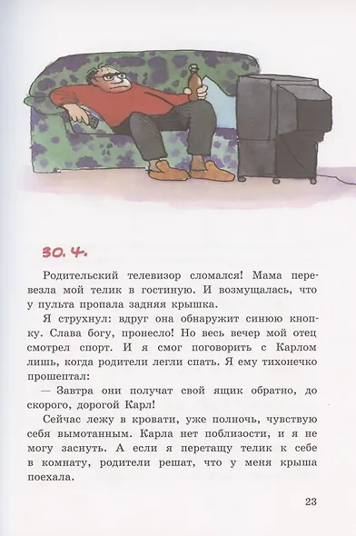 Карл из телевизора - фото 3