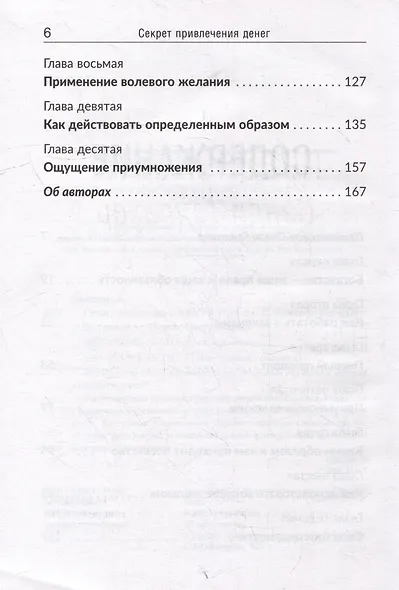 Секрет привлечения денег - фото 3