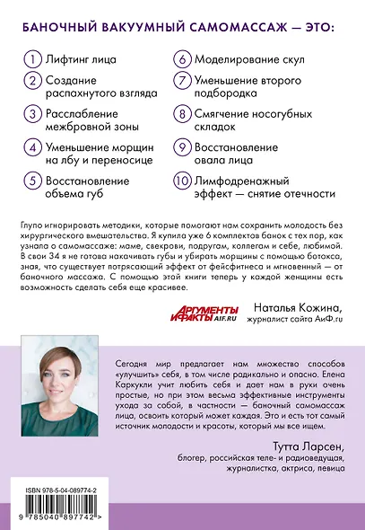 Баночный самомассаж: Мгновенный лифтинг-эффект. Faceday - фото 2