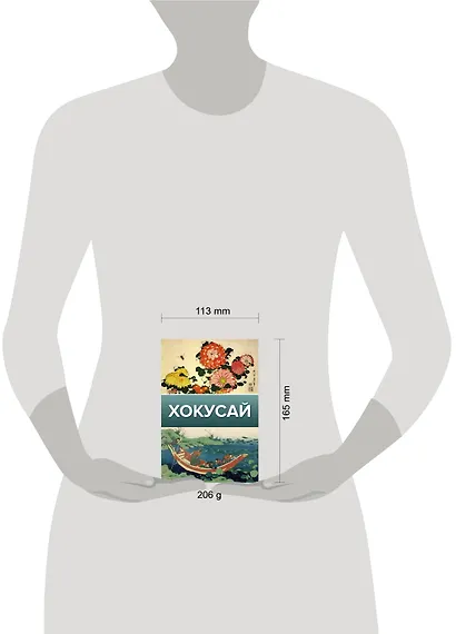 Хокусай - фото 4