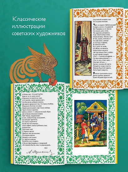 Сказки Пушкина - фото 6