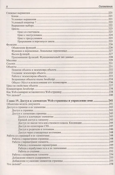 PHP,  MySQL, HTML5 и CSS 3. Разработка современных динамических Web-сайтов - фото 13