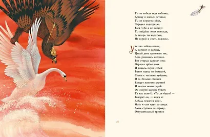 Сказка о царе Салтане, о сыне его славном и могучем богатыре князе Гвидоне Салтановиче и о прекрасной царевне Лебеди - фото 4