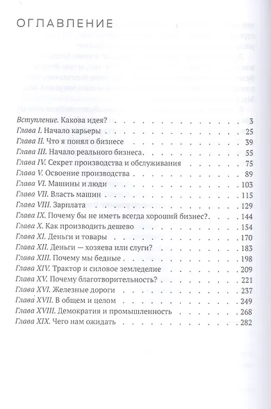 Моя жизнь и моё дело - фото 2