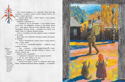 Серебряное копытце - фото 6