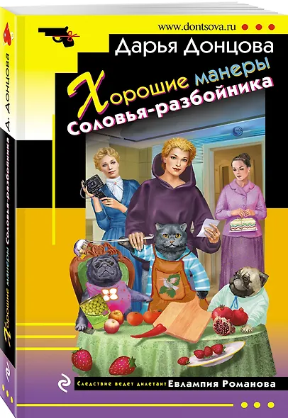 Хорошие манеры Соловья-разбойника - фото 3