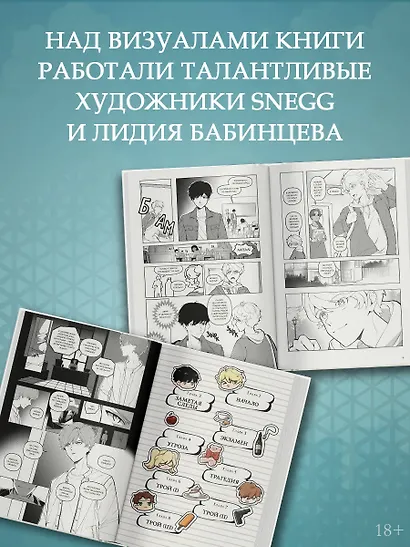 Синтонимы. Том 1. Манга - фото 5