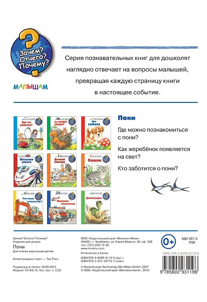 Пони - фото 2