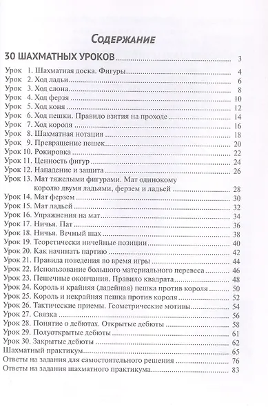 30+30 Шахматных уроков - фото 3