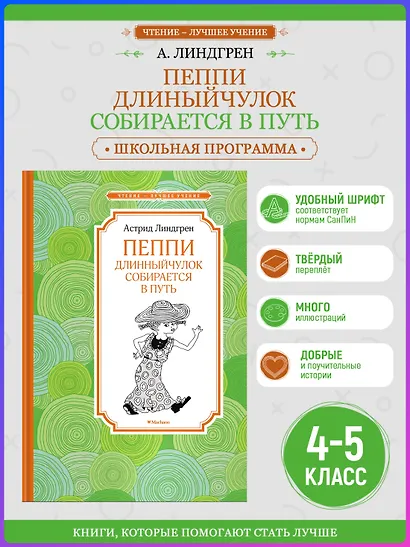 Пеппи Длинныйчулок собирается в путь - фото 4