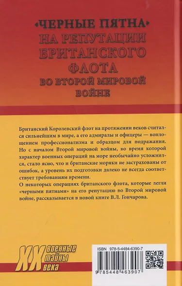 "Черные пятна" на репутации британского флота во Второй мировой войне - фото 2