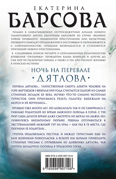 Ночь на перевале Дятлова - фото 2