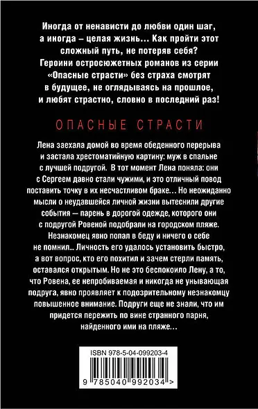 Невозможность страсти - фото 2