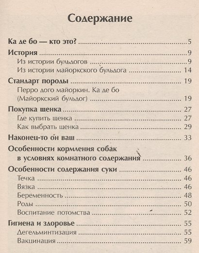 Перро дого майоркин Ка де бо - фото 2