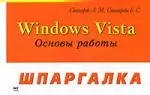 Windows Vista. Основы работы - фото 1