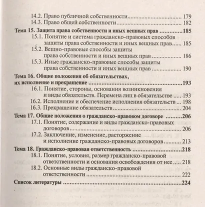 Гражданское право. Общая часть 3-е изд. пер. и доп. конспект лекций - фото 4