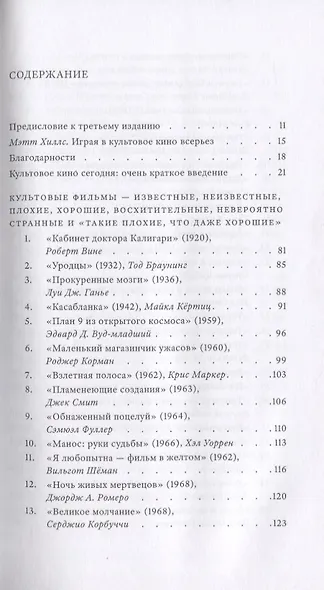 Расскажите вашим детям. Сто двадцать три опыта о культовом кинематографе - фото 2