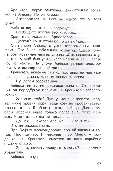 Летчик для особых поручений - фото 4