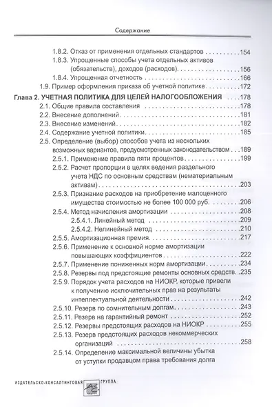 Учетная политика 2023: бухгалтерская и налоговая - фото 4