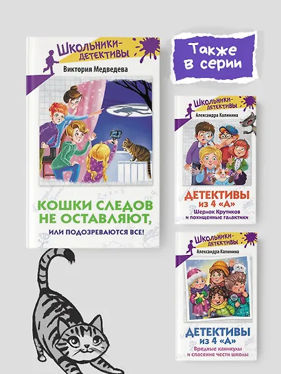 Кошки следов не оставляют, или Подозреваются все! - фото 6