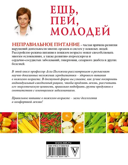 Ешь, пей, молодей. Уникальные принципы геродиететики - здорового питания в пожилом возрасте - фото 2