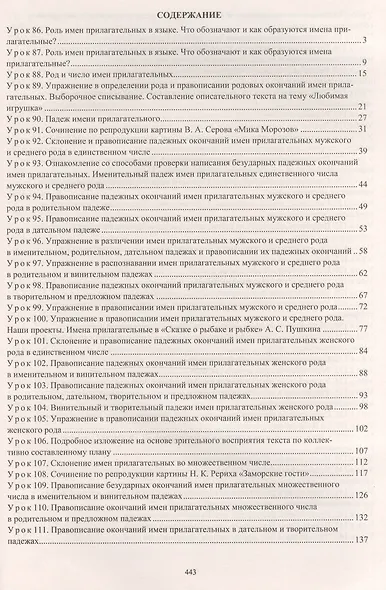 Русский язык. 4 класс. Технологические карты уроков по учебнику В.П. Канакиной, В.Г. Горецкого. II полугодие - фото 2