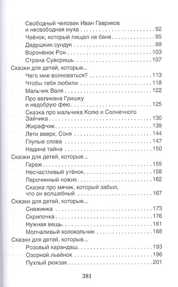 Волшебные капельки счастья.Терапевтические сказки. - фото 3