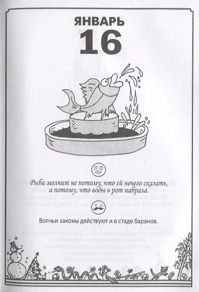 Смешные крылатые фразы для женщин и мужчин. На каждый день - фото 5