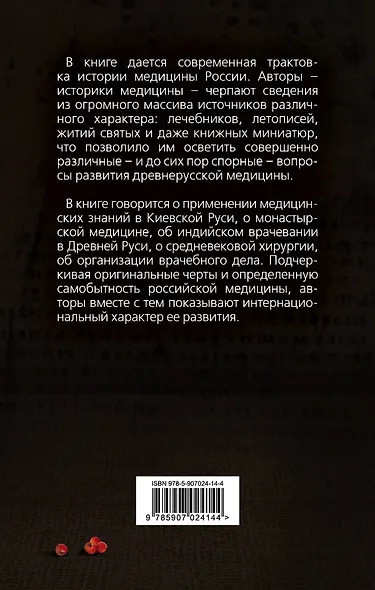 Медицина Древней Руси - фото 2
