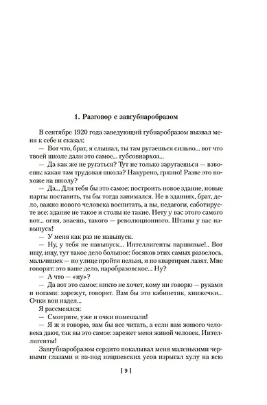 Педагогическая поэма - фото 13