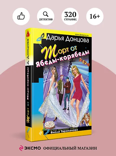 Торт от Ябеды-корябеды - фото 4