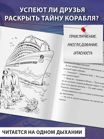 Три юных детектива. Безбилетные пассажиры - фото 5