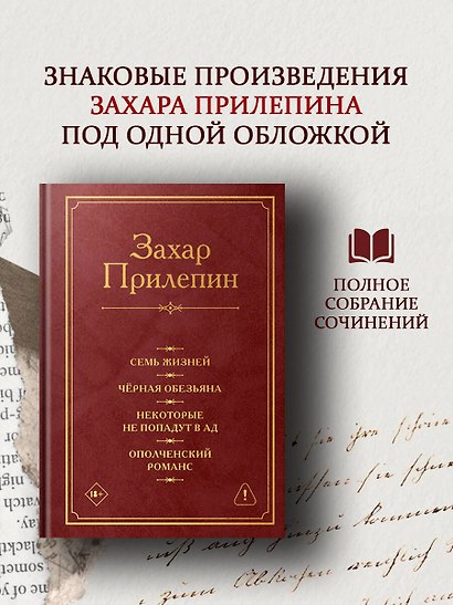 Семь жизней. Чёрная обезьяна. Некоторые не попадут в ад. Ополченский романс - фото 3