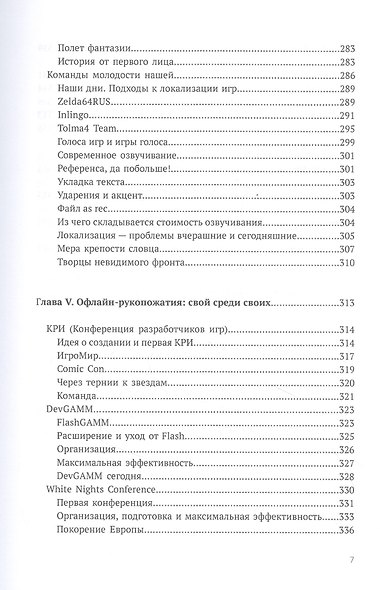 Наша игра. История. Бизнес. Возможности - фото 5