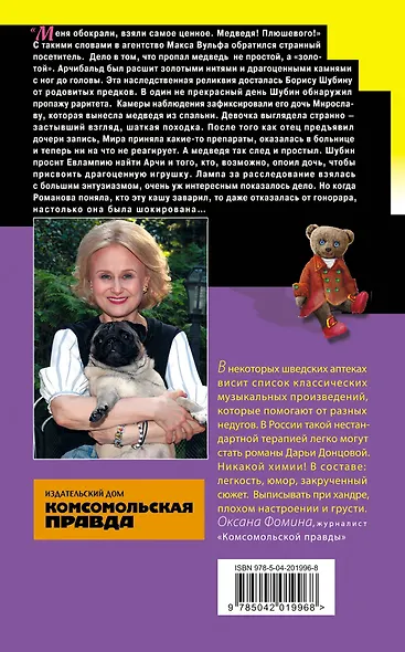 Чудо-юдо на охоте - фото 2