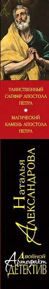 Таинственный сапфир апостола Петра. Магический камень апостола Петра - фото 5