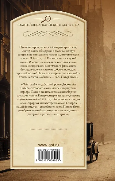 Чей труп? Лорд Питер осматривает тело - фото 2